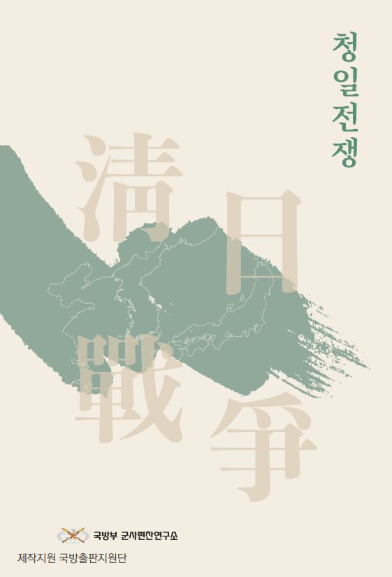 청일전쟁